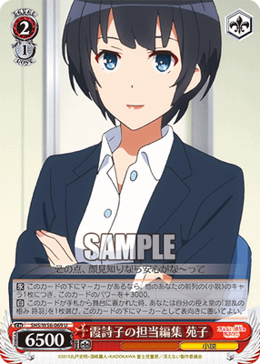霞詩子の担当編集 苑子