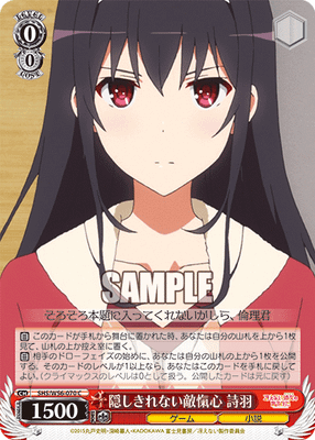 隠しきれない敵愾心 詩羽