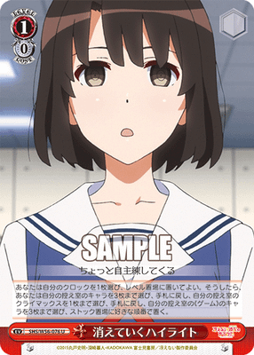 消えていくハイライト