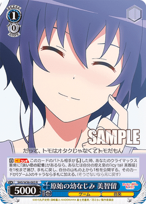原始の幼なじみ 美智留