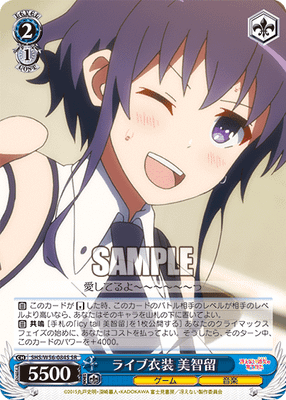ライブ衣装 美智留