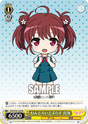 ねんどろいどぷらす 出海