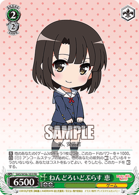 ねんどろいどぷらす 恵