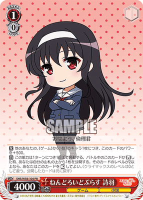 ねんどろいどぷらす 詩羽