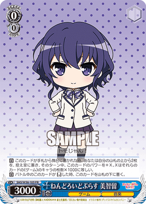 ねんどろいどぷらす 美智留
