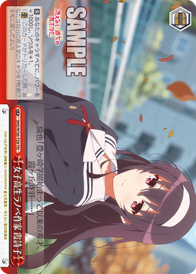 女子高生ラノベ作家 霞詩子