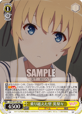乗り越えた壁 英梨々