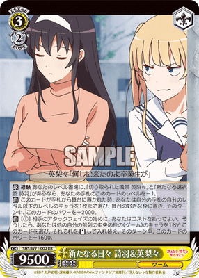 新たなる日々 詩羽＆英梨々