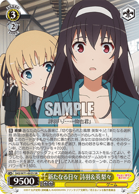 新たなる日々 詩羽&英梨々