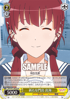 新たな門出 出海