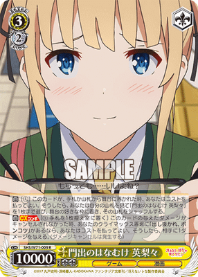門出のはなむけ 英梨々