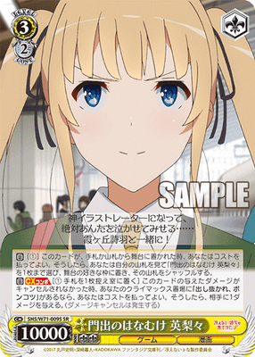 門出のはなむけ 英梨々