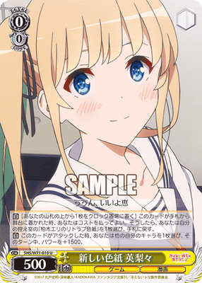 新しい色紙 英梨々