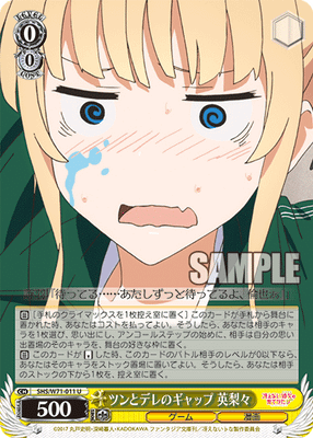 ツンとデレのギャップ 英梨々