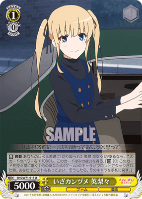 いざカンヅメ 英梨々