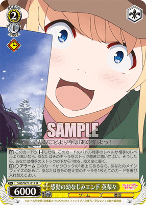 感動の幼なじみエンド 英梨々