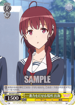 一番力をだせる場所 出海