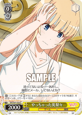 やっちゃった英梨々