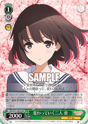変わっていく二人 恵
