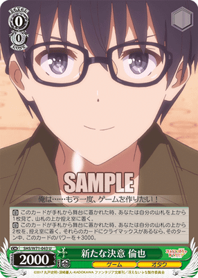 新たな決意 倫也