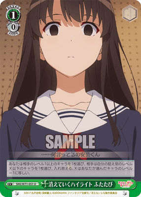 消えていくハイライト ふたたび
