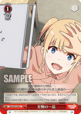 至極の一品
