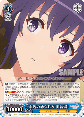 水辺の幼なじみ 美智留