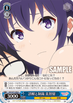 誤解と制裁 美智留