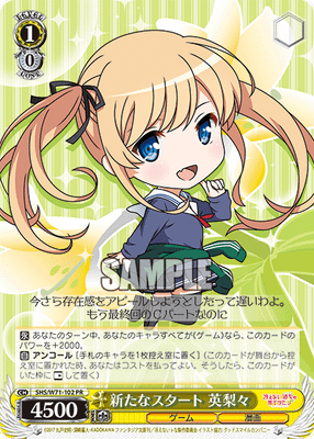 新たなスタート 英梨々