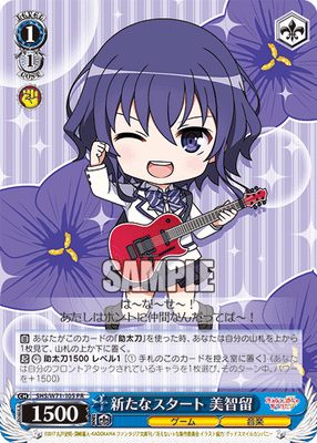 新たなスタート 美智留