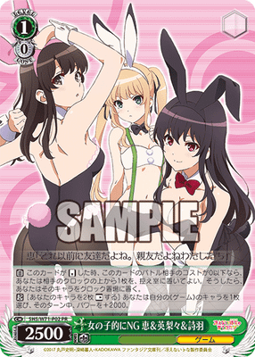 女の子的にNG 恵＆英梨々＆詩羽