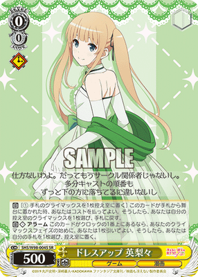 ドレスアップ 英梨々