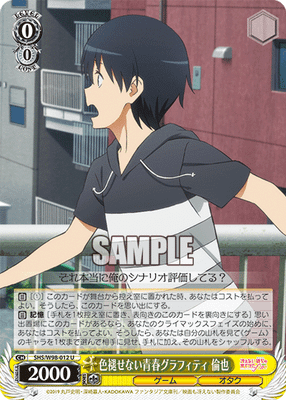 色褪せない青春グラフィティ 倫也