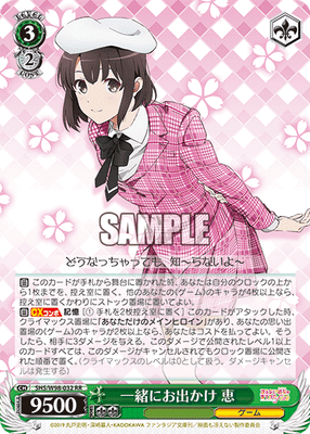 一緒にお出かけ 恵