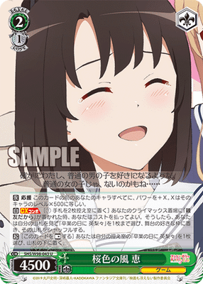 桜色の風 恵