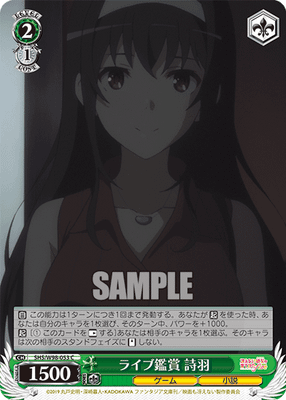 ライブ鑑賞 詩羽