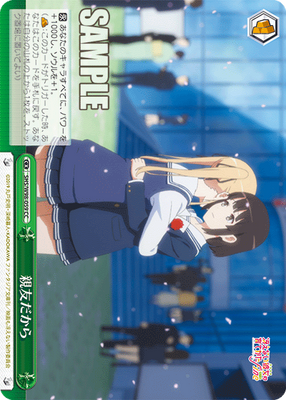 親友だから