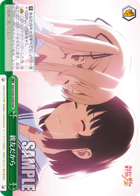 親友だから