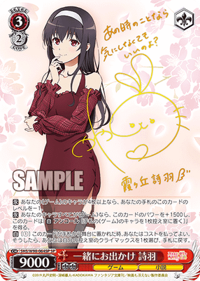 一緒にお出かけ 詩羽