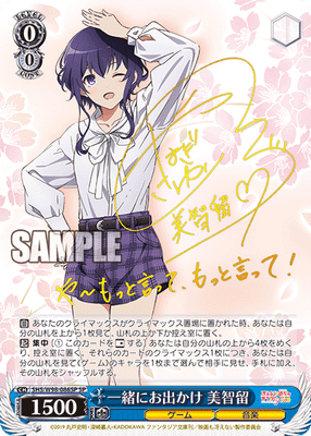 一緒にお出かけ 美智留