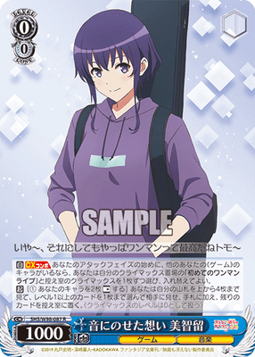 音にのせた想い 美智留
