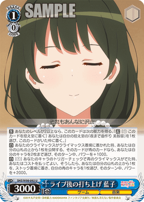 ライブ後の打ち上げ 藍子