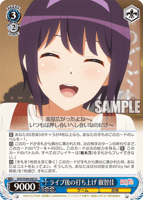 ライブ後の打ち上げ 叡智佳