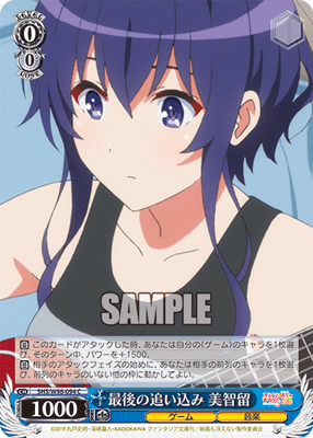 最後の追い込み 美智留