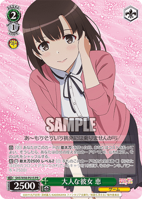 大人な彼女 恵
