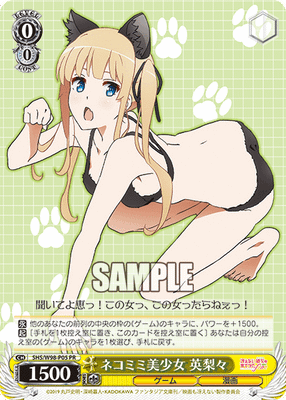ネコミミ美少女 英梨々