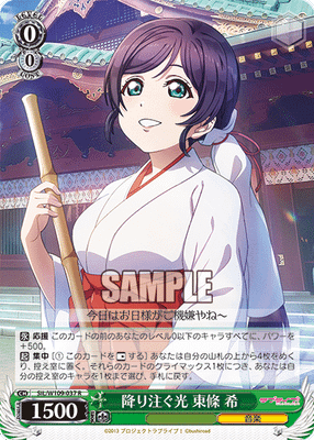 降り注ぐ光 東條 希