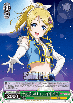 応援しましょ♪ 絢瀬 絵里