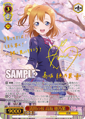 満開の桜 高坂 穂乃果