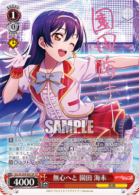無心へと 園田 海未